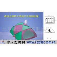 北京康日达帆布制品厂 -极地之旅四人单层户外旅游帐篷